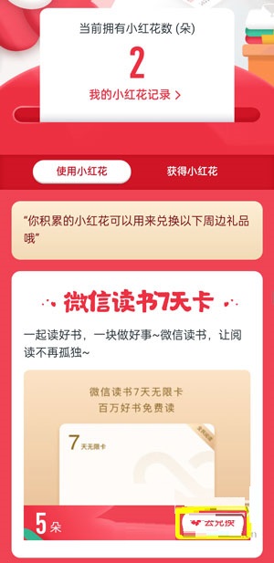 微信小红花怎么用?微信小红花使用方法截图