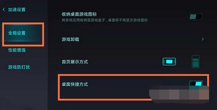 小米手机游戏加速怎么添加到桌面？小米手机游戏加速添加到桌面的方法截图