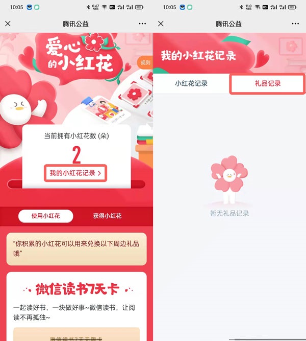 微信小红花怎么用?微信小红花使用方法截图