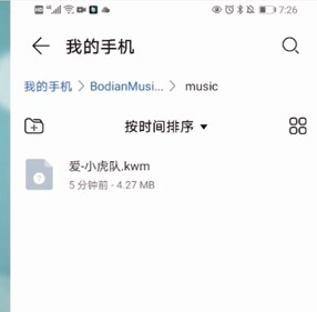 波点音乐下载歌曲保存路径在哪？波点音乐下载歌曲保存路径介绍截图