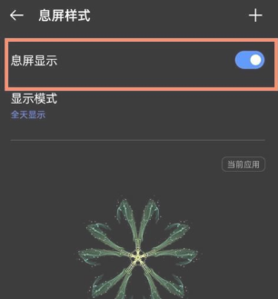 真我gtneo2在哪里设置息屏显示？真我gtneo2息屏显示设置方法截图