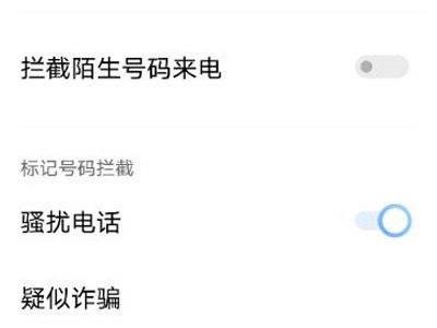 vivos10e怎么拦截骚扰电话?vivos10e拦截骚扰电话教程截图