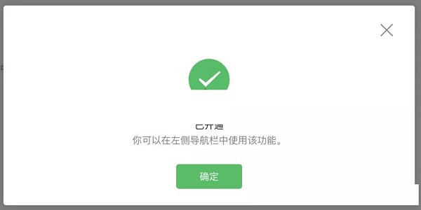 微信我的商店在哪里开通?微信我的商店开通教程截图