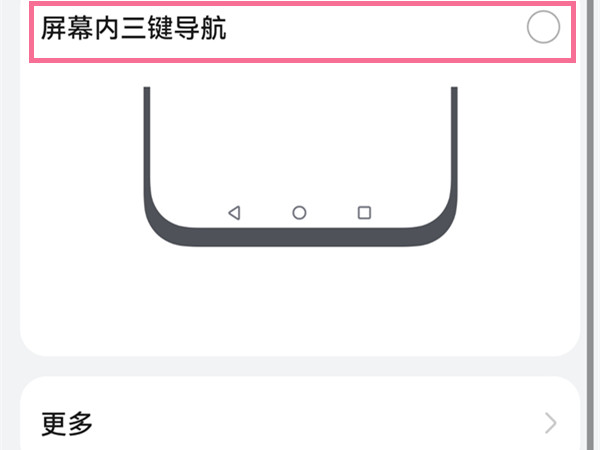 鸿蒙系统怎么启用屏幕三键导航？鸿蒙系统屏幕三键导航启用方法截图