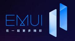 EMUI11正式版怎么升级？EMUI11正式版更新升级方法