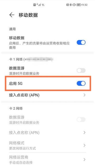 荣耀magic3怎么开启5g?荣耀magic3开启5g教程截图