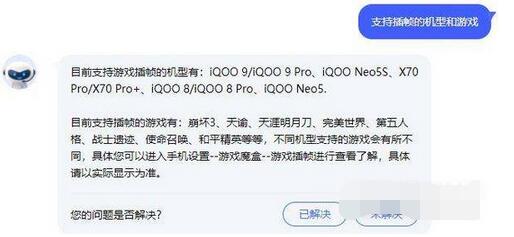 iQOO9支不支持游戏插帧？iQOO9游戏插帧介绍