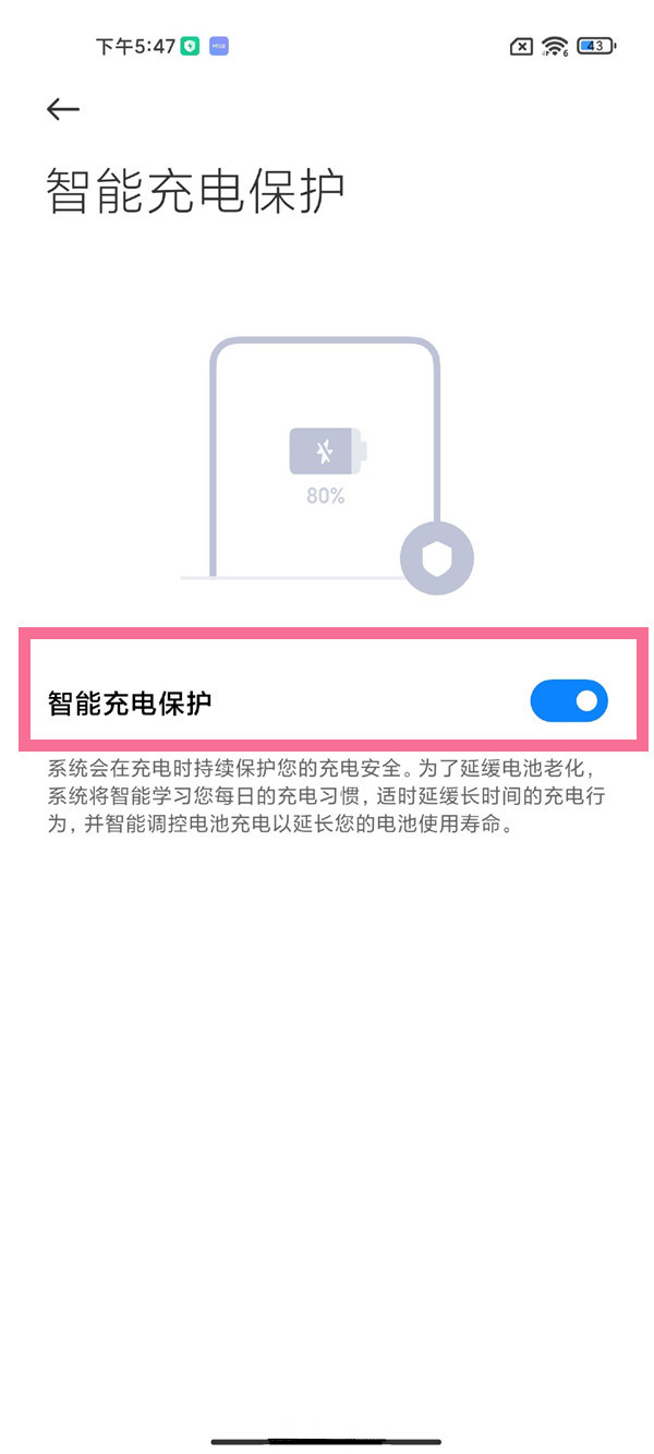 小米mix4怎么设置充电保护？小米mix4设置充电保护教程截图