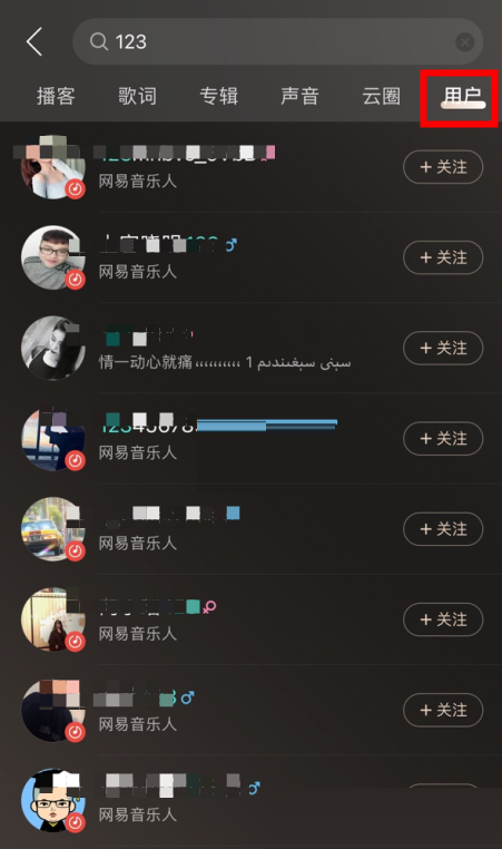 网易云音乐怎么搜索用户?网易云音乐搜索用户方法截图