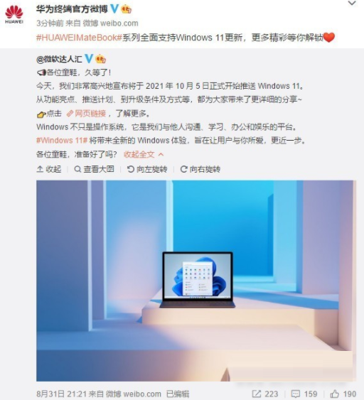 华为MateBook支不支持win11系统?华为MateBook支不支持win11系统介绍