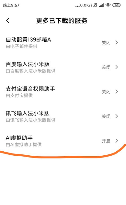 小爱同学AI电话助理怎么设置？小爱同学AI电话助理设置方法截图