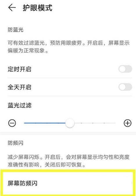 荣耀60防频闪怎么打开？荣耀60防频闪设置教程截图