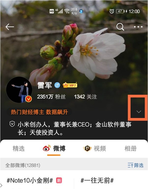 微博怎么给明星改昵称?微博给明星改昵称方法