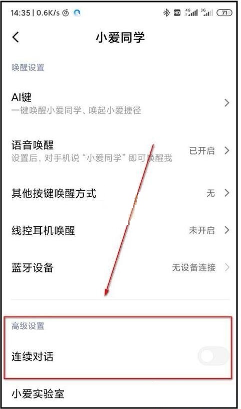 小爱同学连续对话怎么设置？小爱同学连续对话设置方法截图