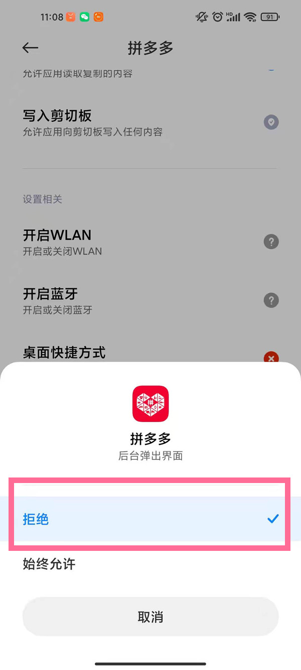 拼多多弹窗能不能在手机上去除？拼多多后台弹出界面关闭方法截图