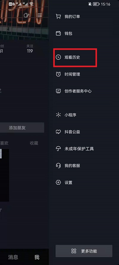 抖音怎么删除历史浏览记录?抖音历史浏览记录删除方法截图
