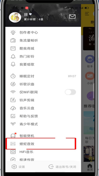 酷我音乐怎么调均衡器?酷我音乐调均衡器的方法截图