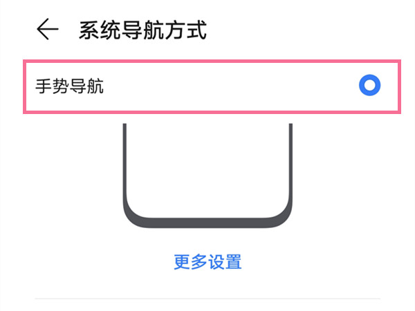 怎样开启荣耀50手势导航?荣耀50开启手势导航的技巧截图