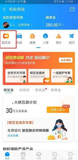 支付宝相互宝怎么关闭扣费？支付宝取消相互宝自动扣费方法截图