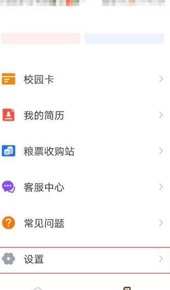 完美校园如何绑定支付宝？完美校园绑定支付宝操作步骤截图