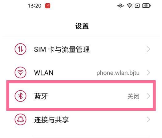一加10pro蓝牙怎么开启?一加10pro蓝牙的开启方法