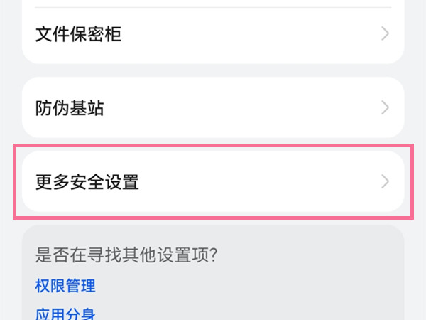 华为手机下载软件被拦截怎么解决？华为手机下载软件被拦截解决办法截图