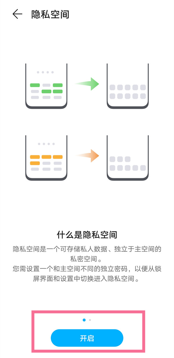 华为手机怎样开启隐私空间?华为手机开启隐私空间方法截图