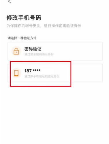 完美校园手机号如何换绑?完美校园换绑手机号教程介绍截图