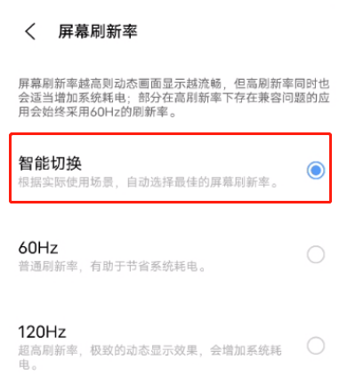 iqooNeo5s如何设置刷新率？iqooNeo5s调节屏幕刷新率方法截图