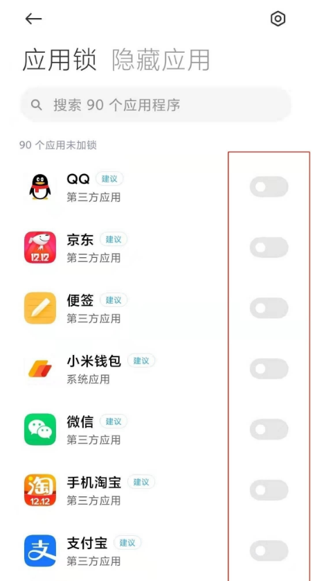 红米note10怎样开启应用加密?红米note10开启应用加密教程截图