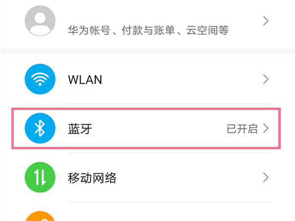 荣耀50pro怎样连接无线耳机?荣耀50pro连接无线耳机步骤截图