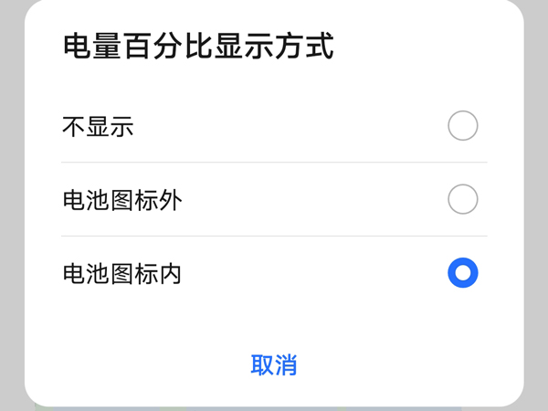 如何设置荣耀50se电量百分比?荣耀50se设置电量百分比步骤介绍截图