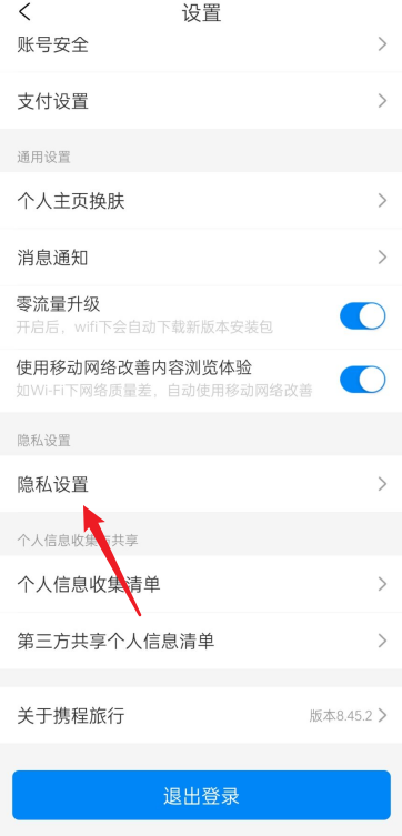 携程人脸识别不通过是为什么?携程人脸识别不通过解决办法截图