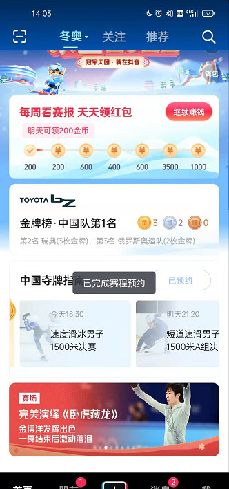 抖音怎么预约冬奥会赛事？抖音预约冬奥会赛事操作方法截图
