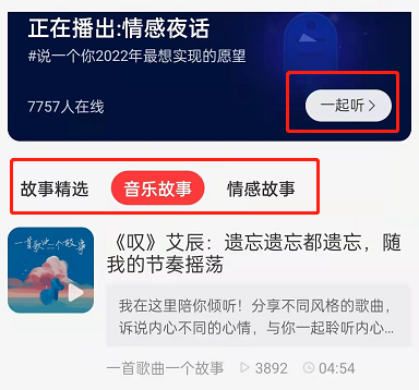 网易云音乐怎么听故事?网易云音乐听故事的方法截图