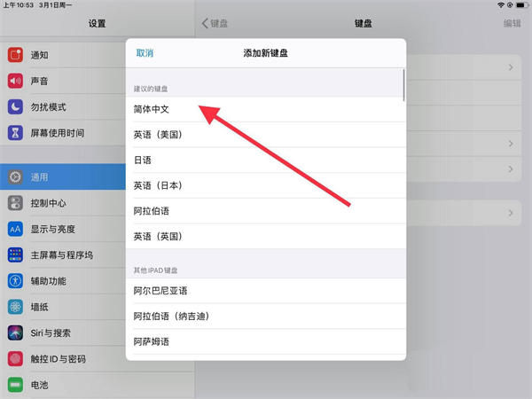 ipad手写键盘怎么设置？ipad设置手写键盘教程截图