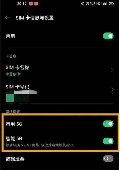 如何开启opporeno6中5G网络?opporeno6开启5G网络的方法截图