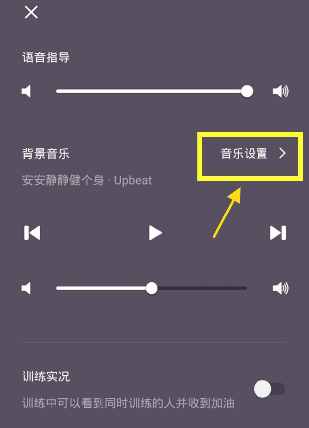 怎么关闭keep训练背景音乐?keep关闭训练背景音乐的方法截图