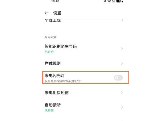 opporeno6pro如何开启来电闪光灯?opporeno6pro开启来电闪光灯的方法技巧截图