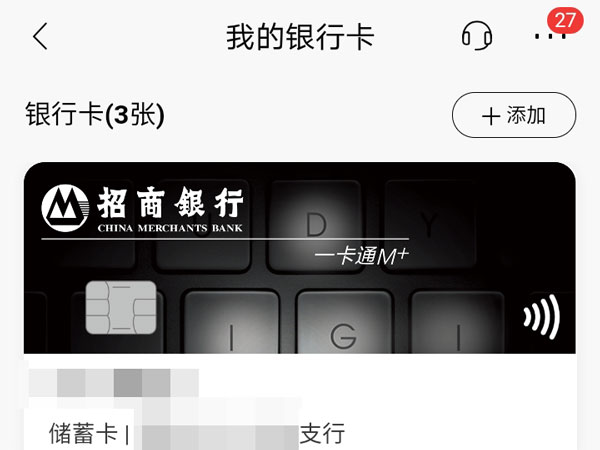 招商银行app怎么看银行卡卡号?招商银行app看银行卡卡号方法截图