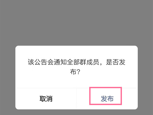 微信如何设置群待办？微信群主发布群待办方法截图