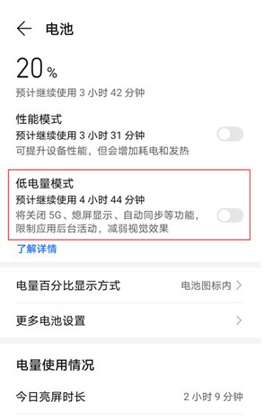 荣耀x20se如何开启省电模式?荣耀x20se设置低电量模式教程截图