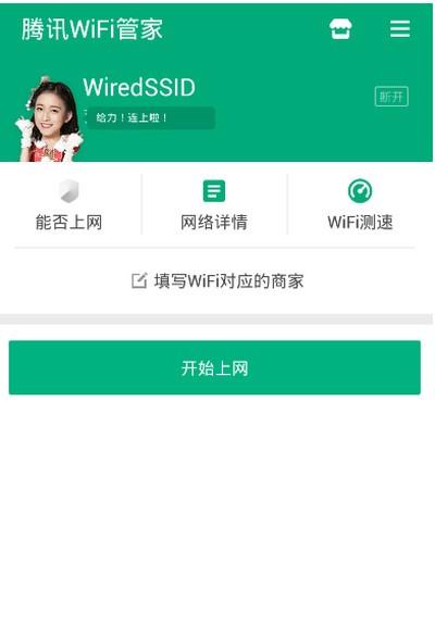 腾讯wifi管家怎么测网速？腾讯wifi管家测网速操作方法截图