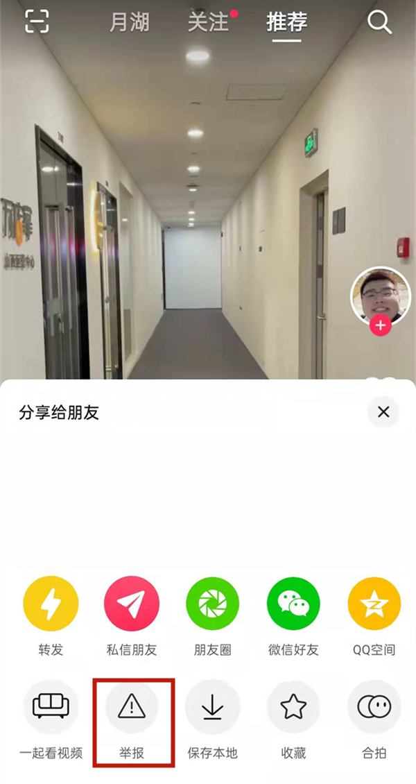 抖音在哪里举报违规视频？抖音举报违规视频操作方法截图
