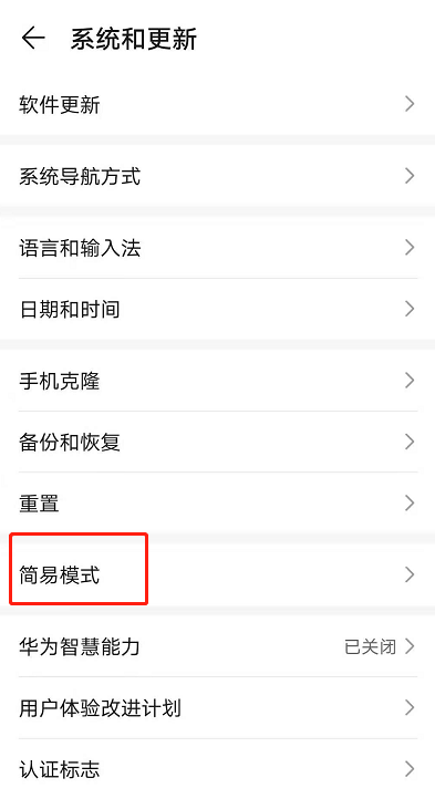 怎样设置荣耀50pro简易模式?荣耀50pro设置简易模式步骤分享截图