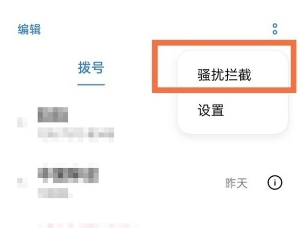 OPPOReno6Pro怎么屏蔽骚扰通话?OPPOReno6Pro设置拦截骚扰来电方法