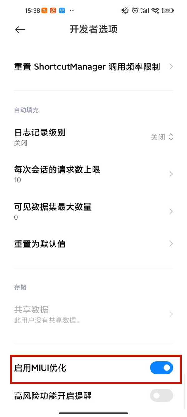 小米11pro如何取消miui优化?小米11pro关闭miui优化步骤介绍截图
