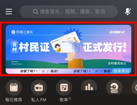 网易云音乐云村村民证活动怎么参加？网易云音乐云村村民证活动参与方式截图