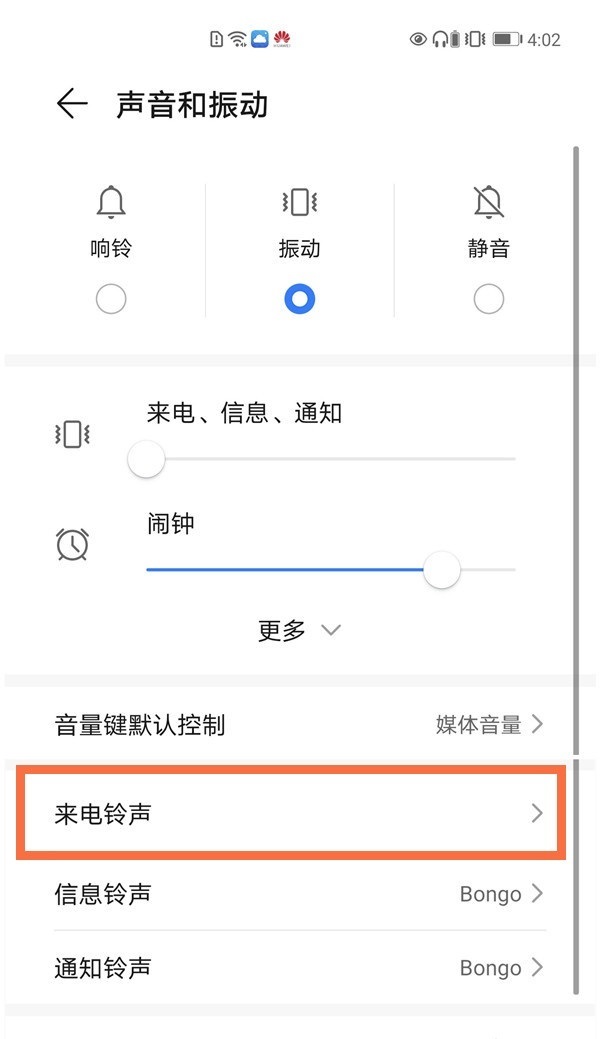 荣耀50怎么下载来电铃声?荣耀50下载来电铃声教程截图