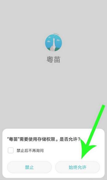 粤苗如何注册？粤苗注册步骤一览截图